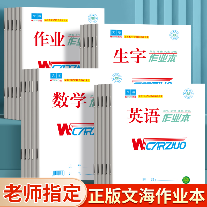 文海作业本正版标准款生字本作文