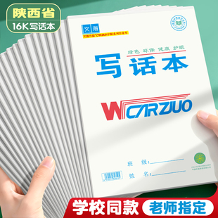 文海写话作业本正版标准款16K生字本32K英语本拼音本数学语文作文大小本子文海正印全品课时初中生小学生专用