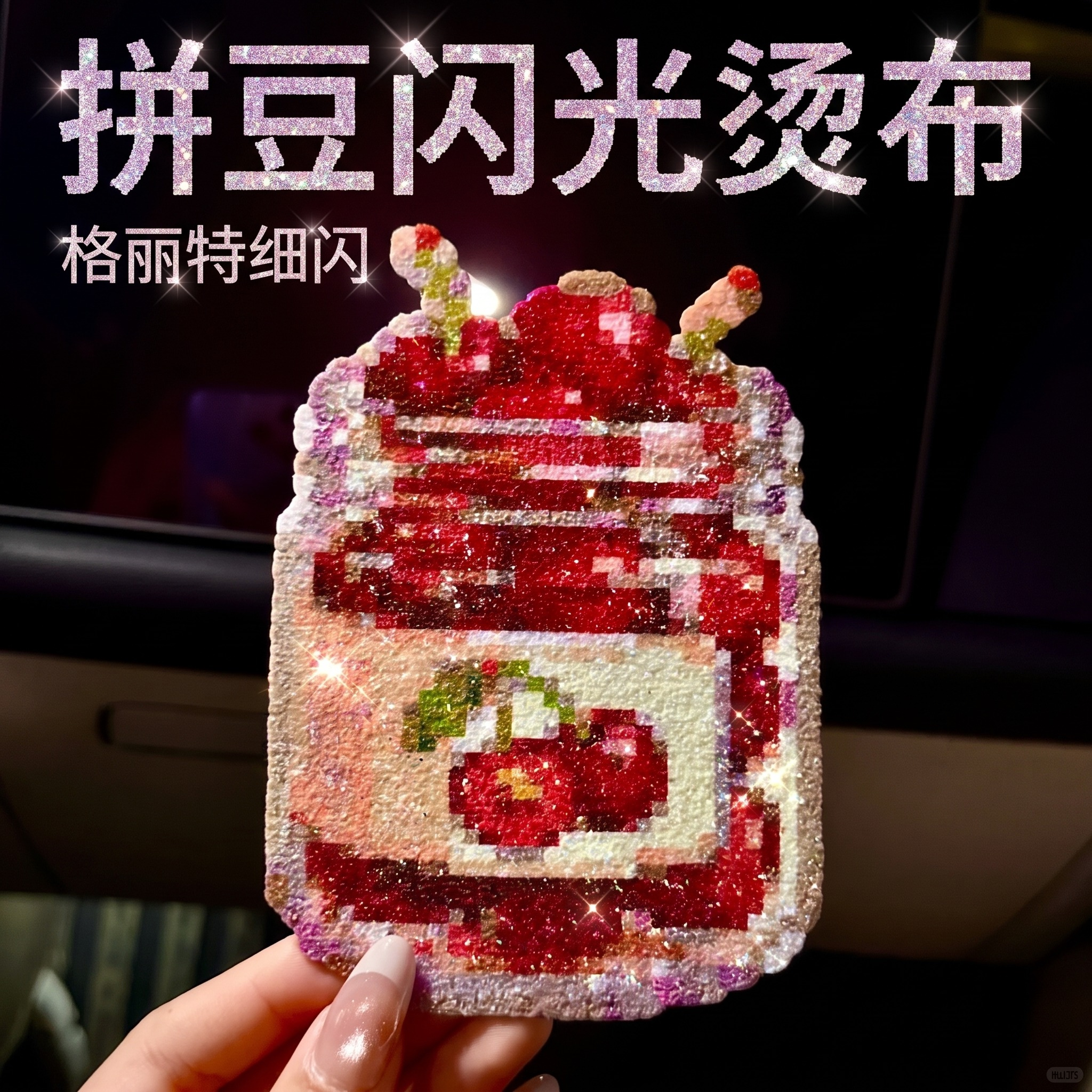 拼豆格利特布烘焙熨烫布专用图片