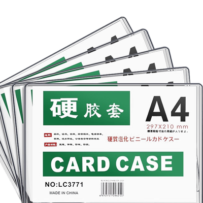 100个透明硬卡套塑料加厚