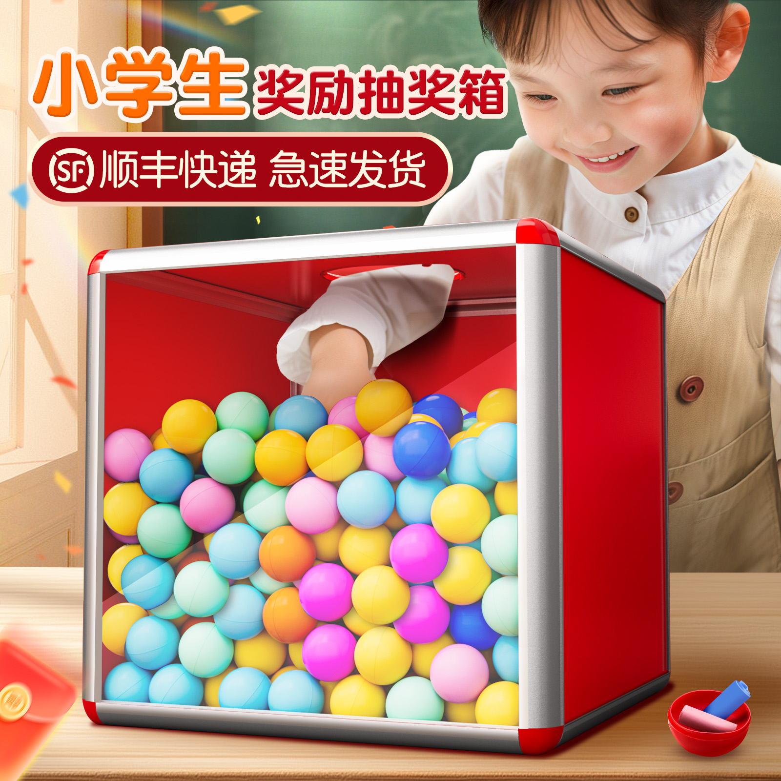 【新款】小学生奖励透明抽奖箱