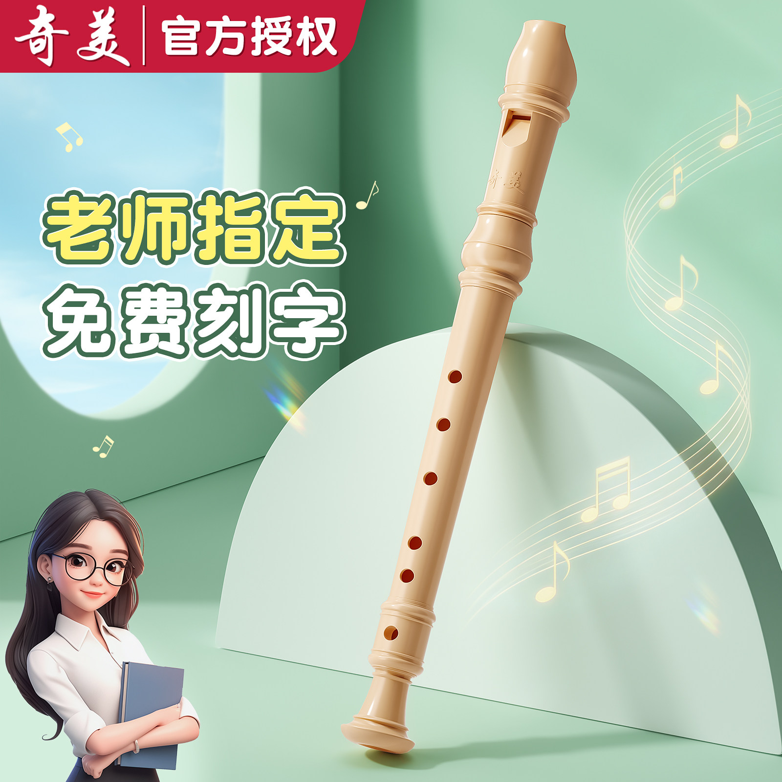 奇美竖笛德式高音6孔8孔小学生专用初学六孔八孔儿童入门笛子乐器