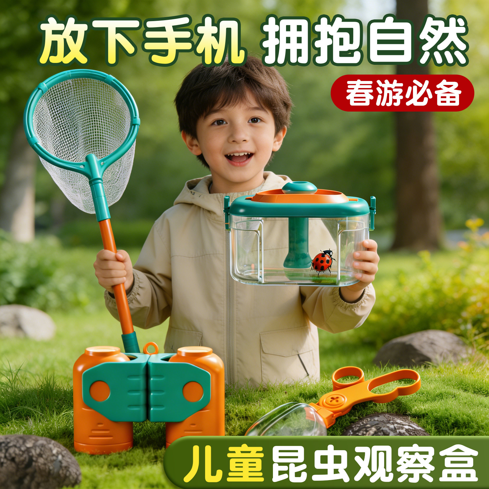 昆虫观察盒儿童户外探索捕捉玩具放大镜望远镜观察虫子工具幼儿园