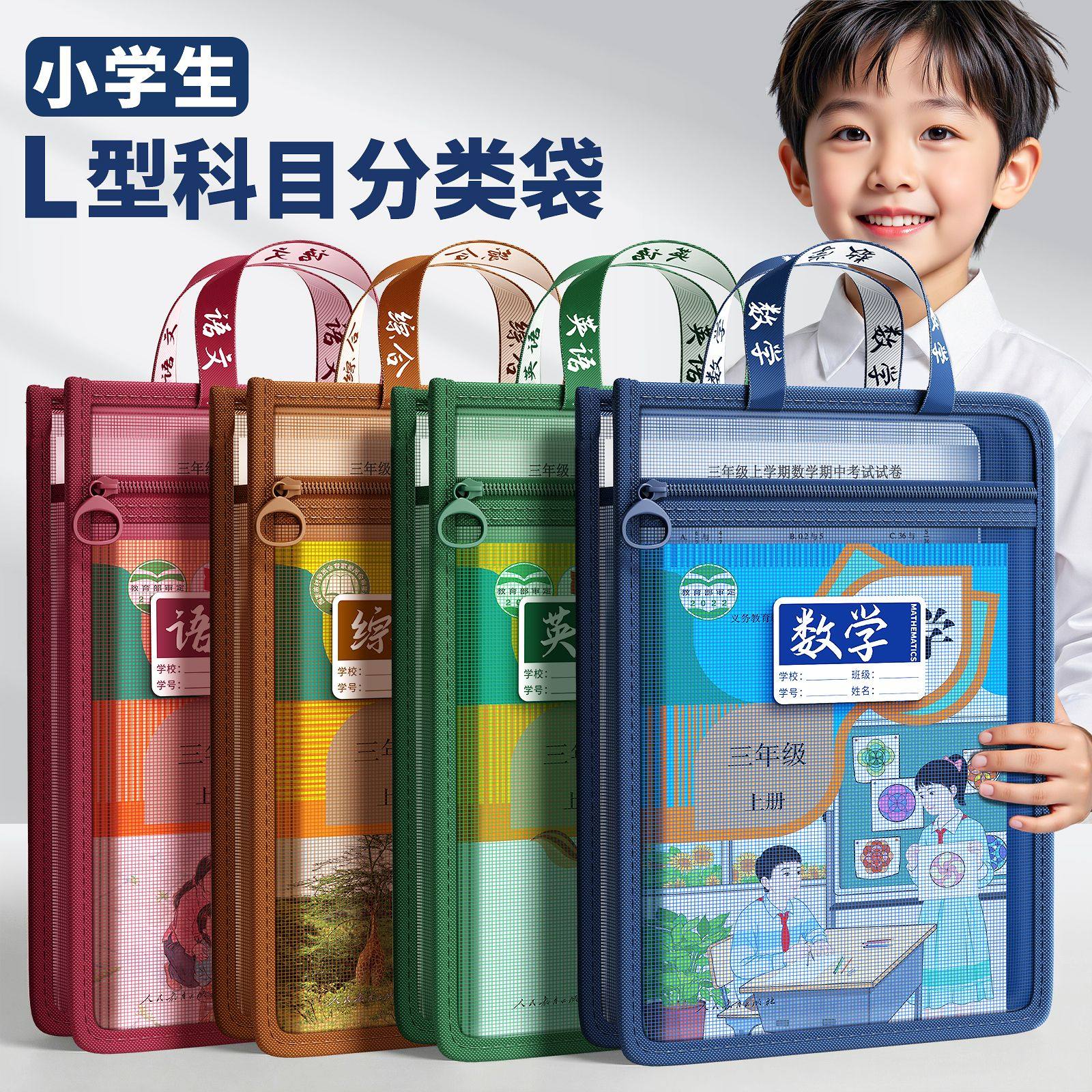 L型科目分类袋透明分科文件袋拉链式男孩初中生专用学科分科小学生学习作业手提拎书袋课本分类大容量收纳袋,文具电教/文化用品/商务用品,文件袋/资料袋/试卷收纳袋,淘宝优惠券,粉丝福利购,淘宝优惠卷