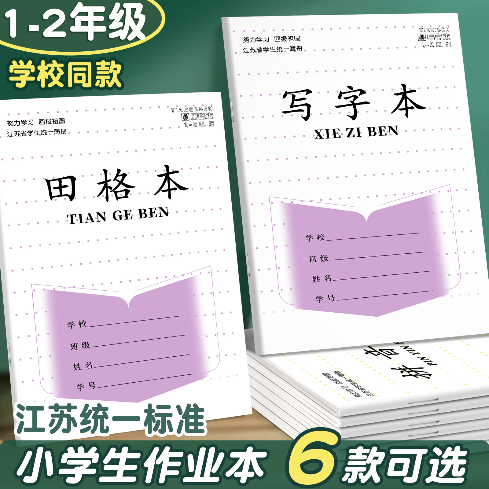 加厚江苏省作业本子1-2小学生写字本学习用品田字格练字写字本练习本统幼儿园拼音一二年级数学日格作文英语使用感如何?