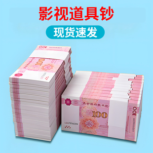 影视道具钞仿真练功钞点钞券道具钞票逼真100元 整捆练功专用券摆钱十万一捆纸币现金道具纸币现金道具人民币