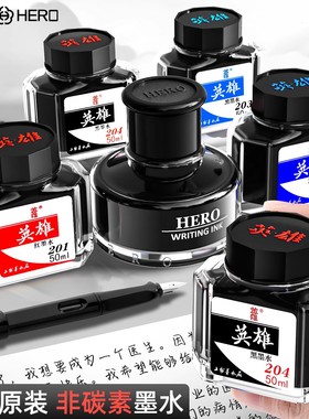 英雄钢笔墨水高级非碳素英雄牌碳素防水专用蓝202钢笔水红墨水蓝色红补充液纯蓝黑色蓝黑红色钢笔用墨汁速干
