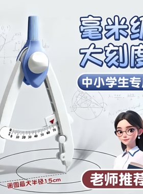 圆规初中生专用锁距数显按动高颜值三年级六年级多功能锁距尺规附替换笔芯初高中生专业绘图套装儿童制图工具