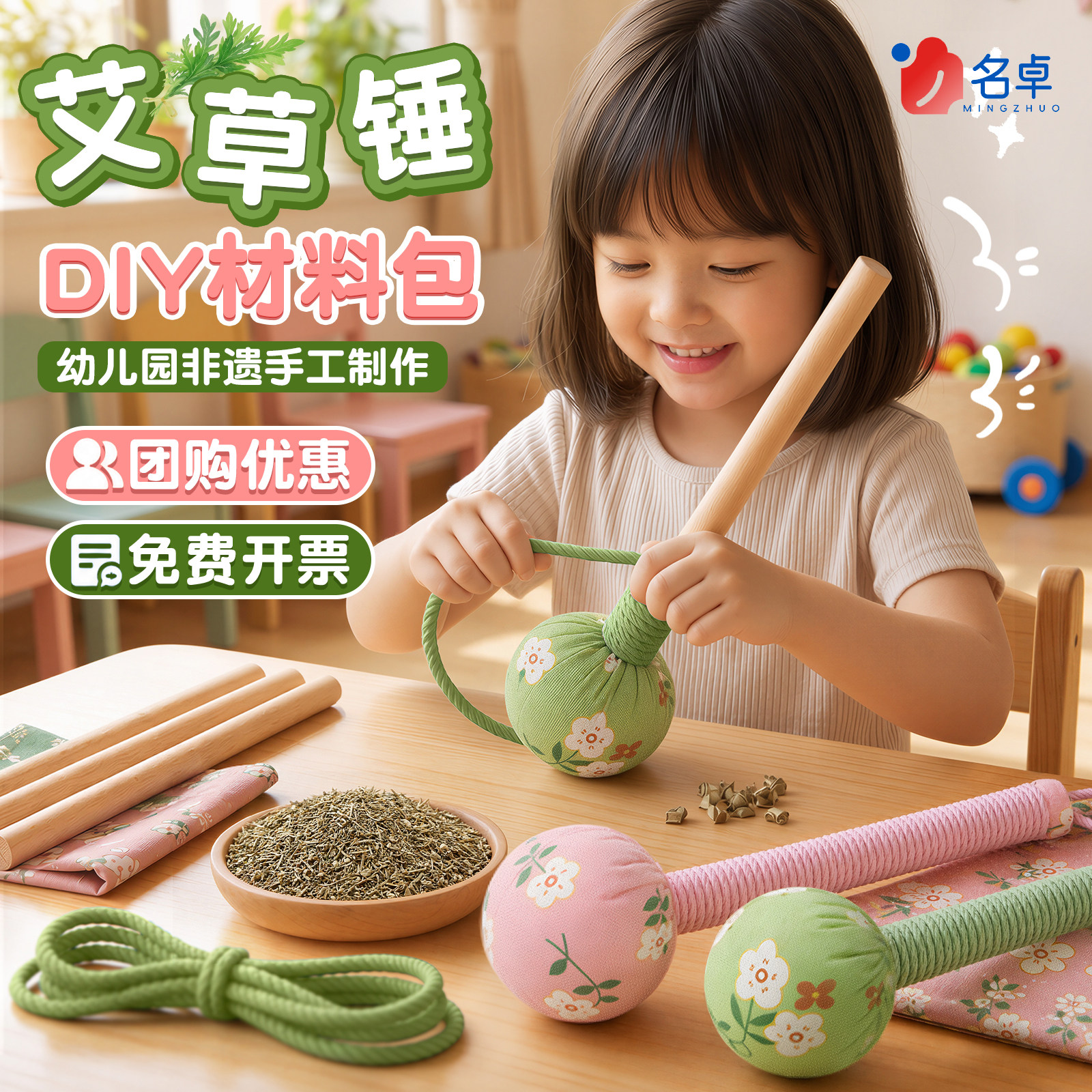 艾草锤diy材料包幼儿园批发团建