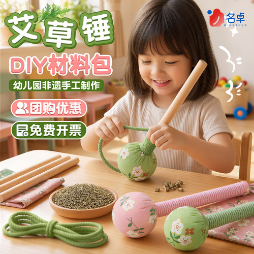 艾草锤diy材料包幼儿园批发团建