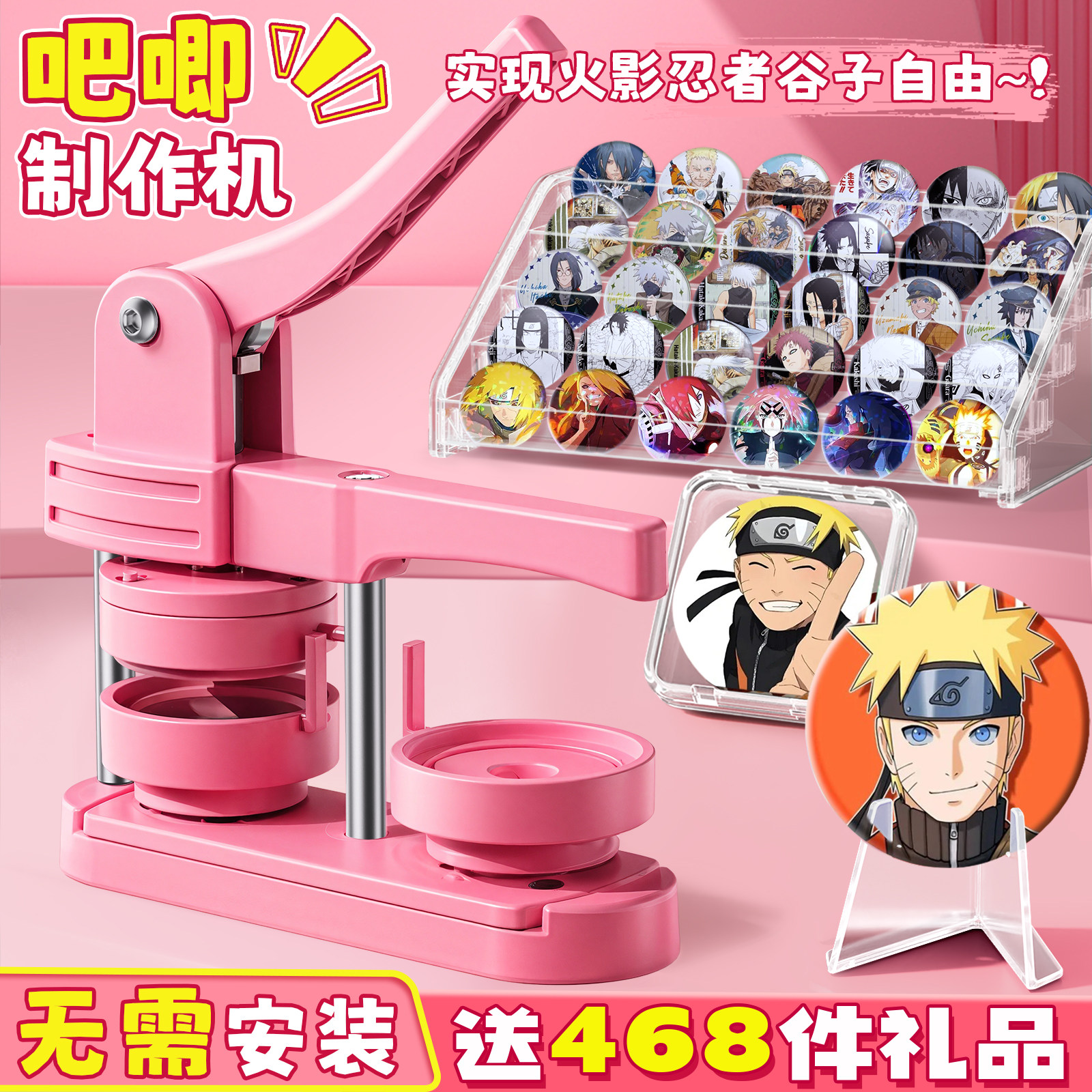 火影忍者吧唧制作机生日礼物图片