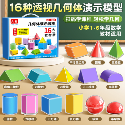 【老师推荐】透明立体几何体