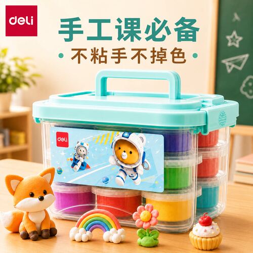【得力正品】抗菌超轻粘土