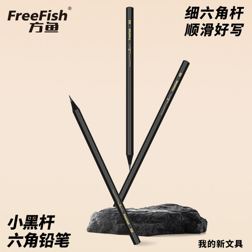 方鱼黑木铅笔石墨2B铅笔