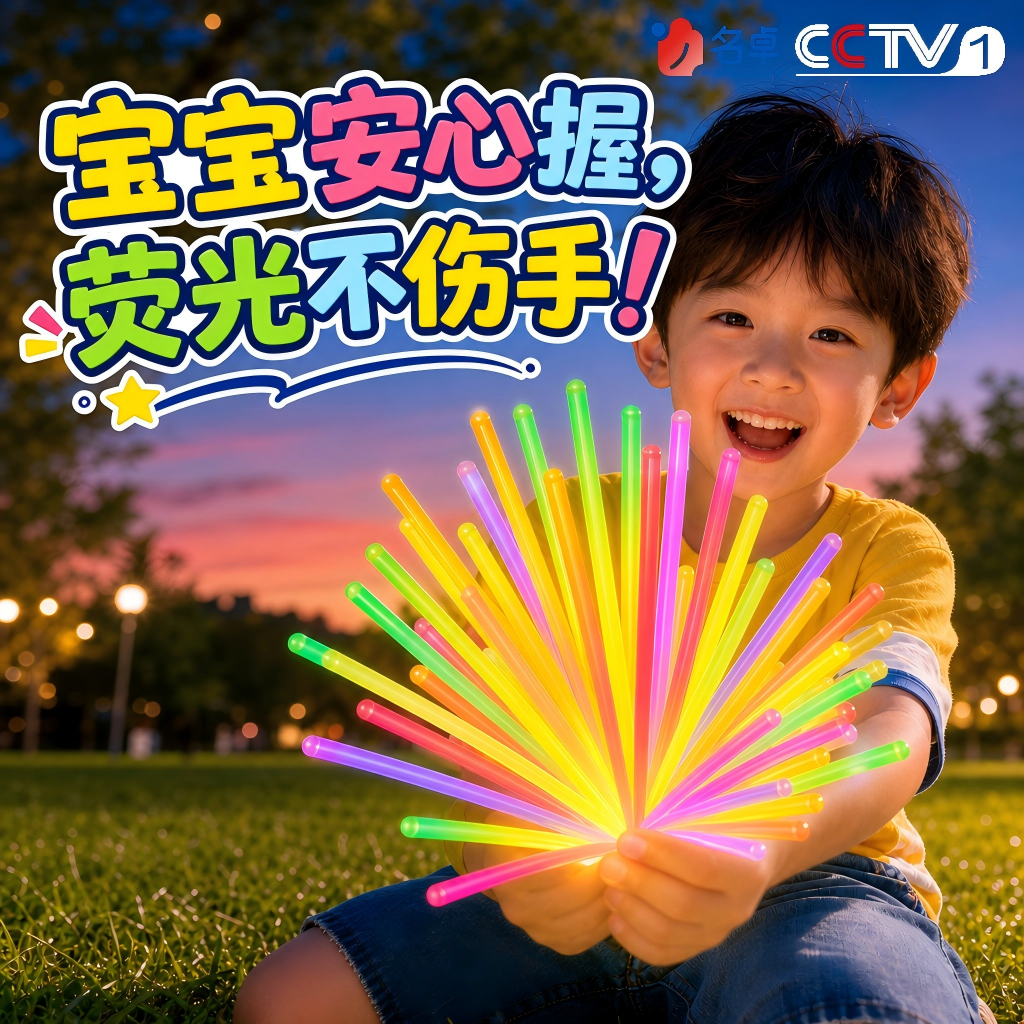 荧光棒粘衣服发光儿童无莹毒光彩色棒晚会炫彩光银光夜光批发手环