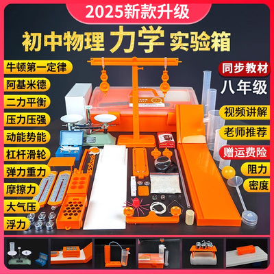 【名师推荐】力学实验器材