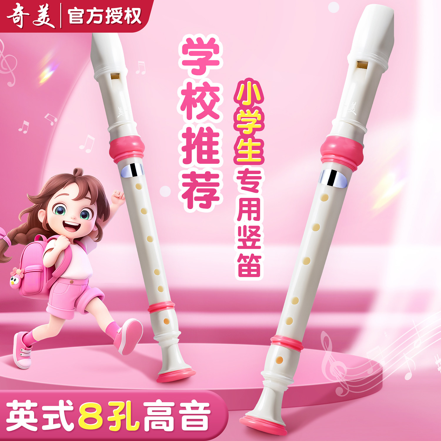 【奇美英式竖笛】推荐学生专用图片
