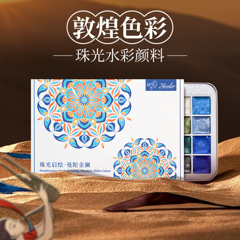 敦煌珠光水彩绘固体水彩画套装全套迷你水彩颜料盒和小本子画画工具板pan粉不透明旅行小盒随身携带写生线稿,文具电教/文化用品/商务用品,水彩颜料,淘宝优惠券,粉丝福利购,淘宝优惠卷