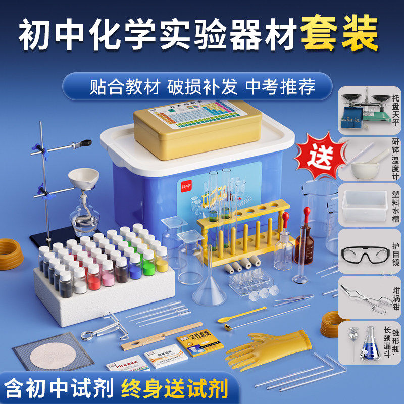 化学实验器材全套初中化学套装试剂实验箱高中初三必备铁架台蒸馏装置提纯用烧瓶仪器人教版水果电池实验材料,文具电教/文化用品/商务用品,教学仪器/实验器材,淘宝优惠券,粉丝福利购,淘宝优惠卷