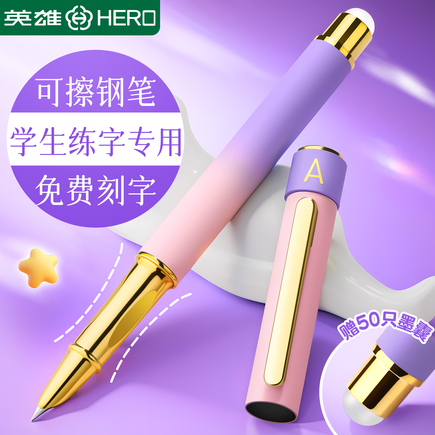 英雄可擦钢笔三年级小学生专用
