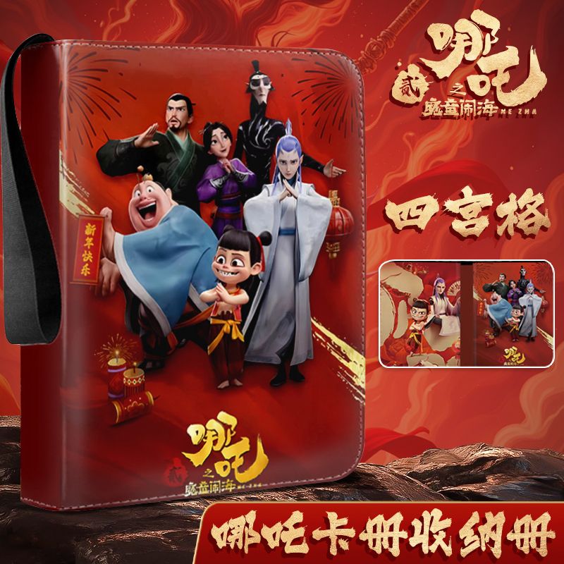 【哪吒卡册收纳册】大容量