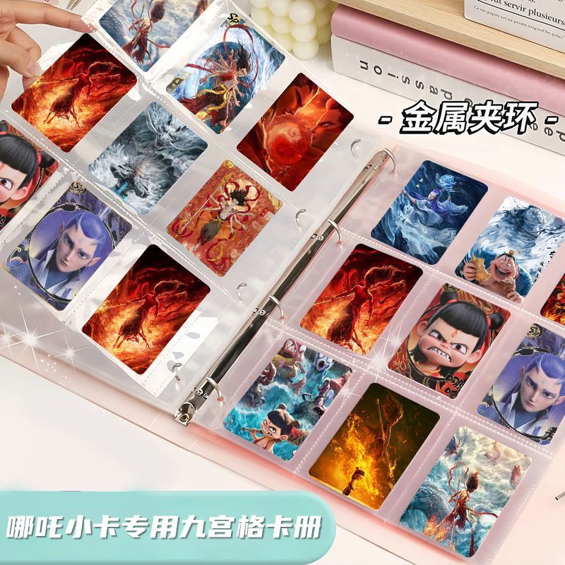 【哪吒小卡专用九宫格卡册】卡套