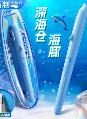 【新品】点石深海舱小海豚钢笔三年级中小学生细尖EF尖可换墨囊儿童练字硬笔书法海洋系化学可擦正姿笔握790