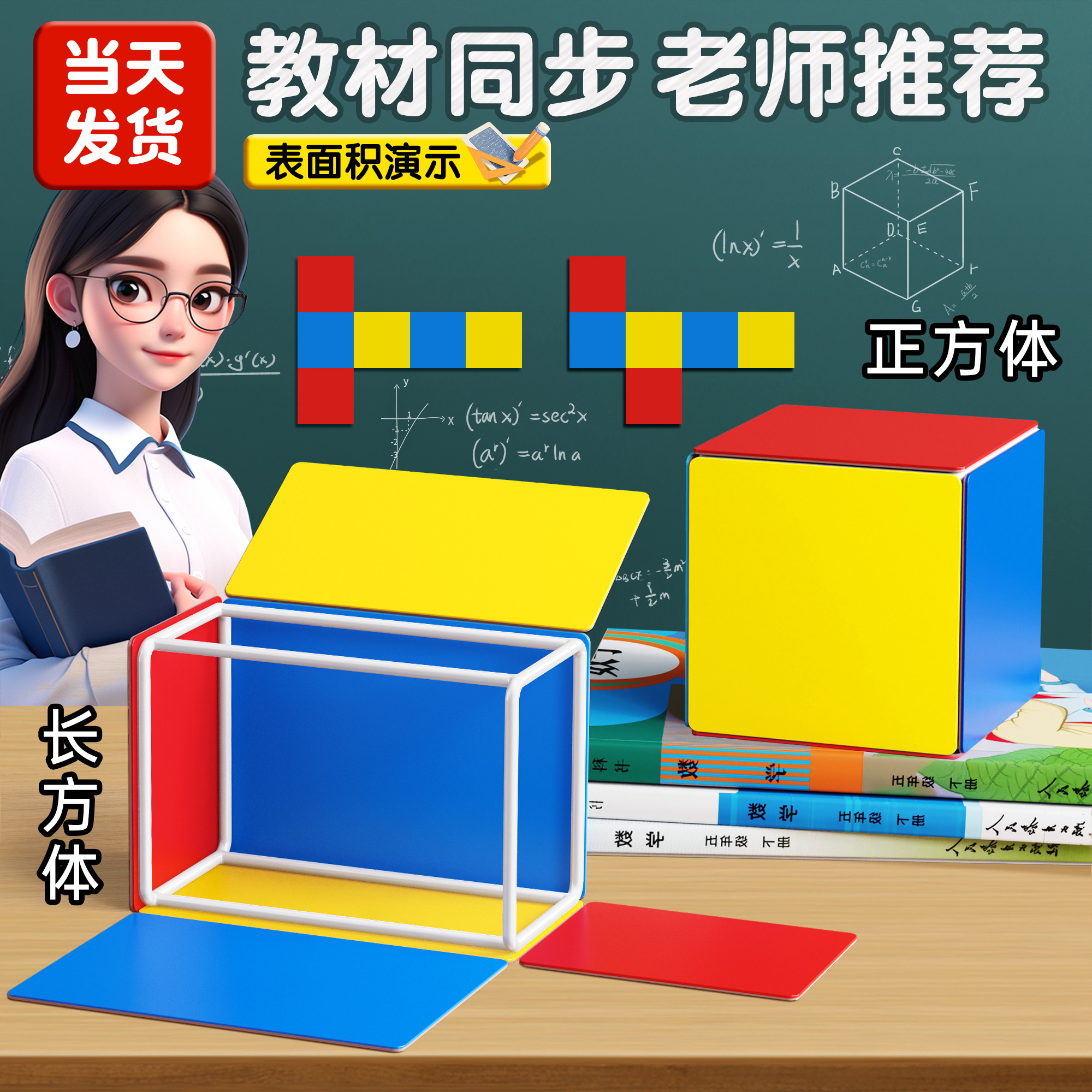 【当天发货】老师推荐数学教具
