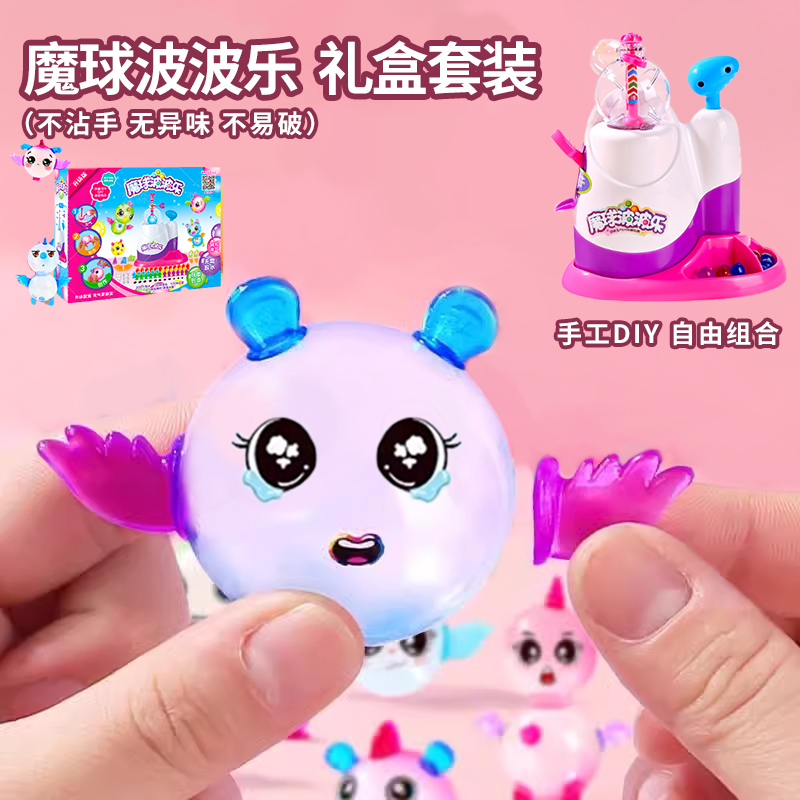 魔法波波乐球儿童手工diy益智