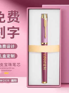 签字笔商务高档宝珠笔轻奢女士男士私人定制笔刻字笔钢笔式中性笔高颜值重手感精致礼盒高端笔送人礼物订制