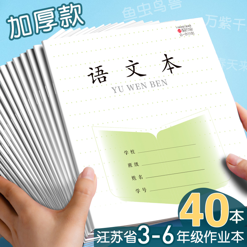 江苏省小学生语文本作业本3-6年级统一练习簿批发数学英语作文本儿童初中学生练习本三四五六年级本子20本装