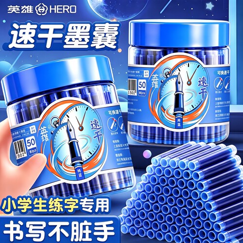 英雄速干钢笔墨囊小学生专用练字