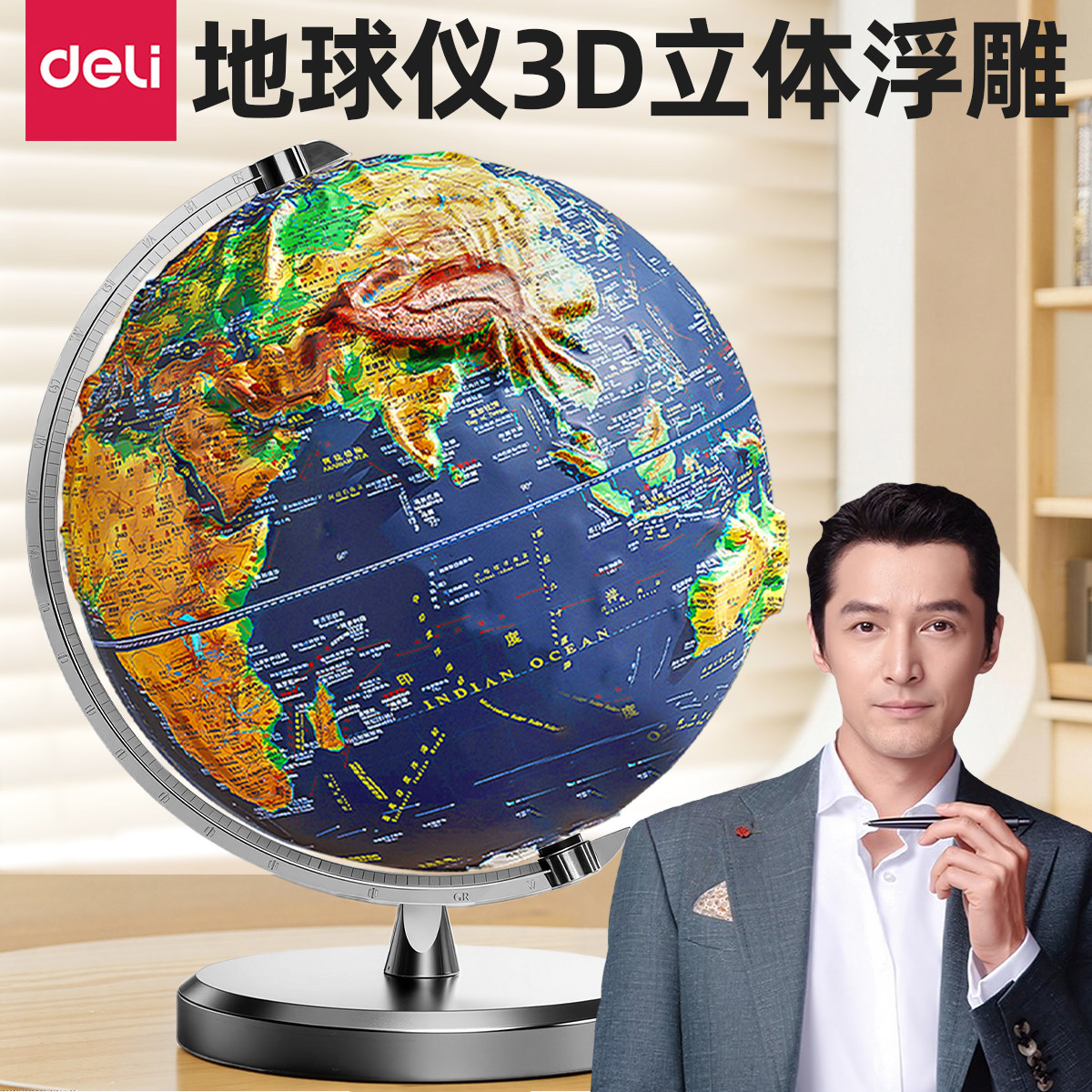 得力地球仪3d立体悬浮正版学生用初中生2026新款儿童启蒙3d立