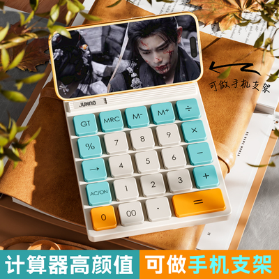 尊能计算器办公用带手机支架