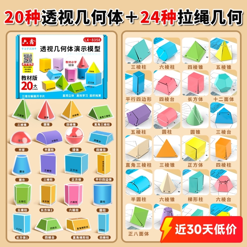 【老师推荐】透明立体几何体