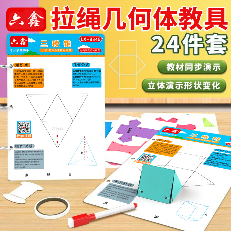 24种立体几何图形拉绳款数学教具