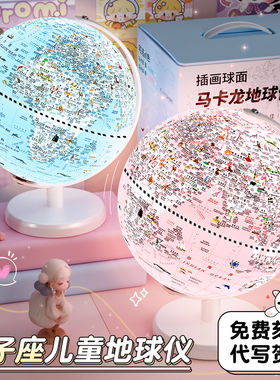 【2026年新款】ar地球仪儿童礼物