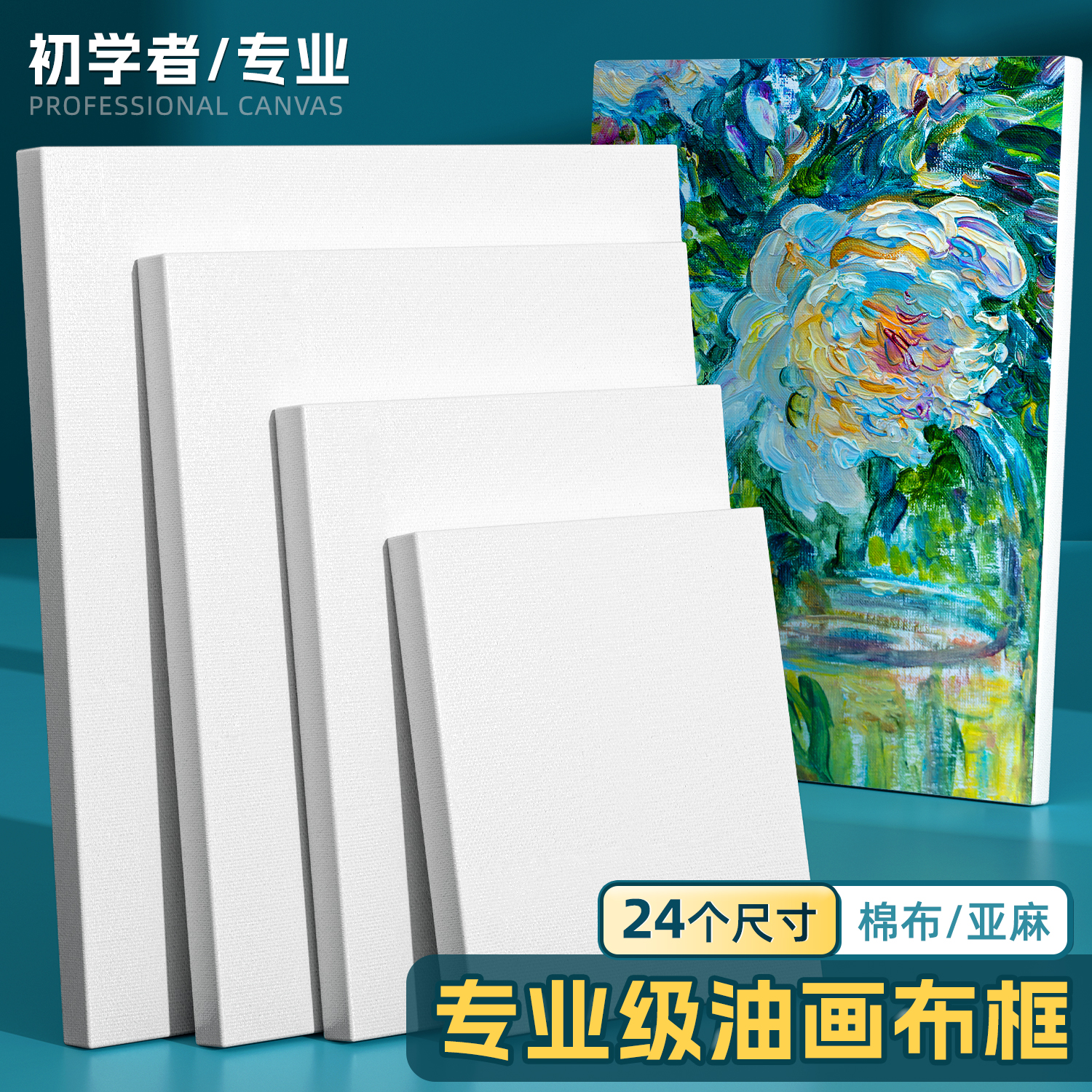 油画框带画布丙烯画板带框油画颜料油画工具套装实木油画内框外框亚麻布大尺寸儿童纯棉空白手绘画板画布批发