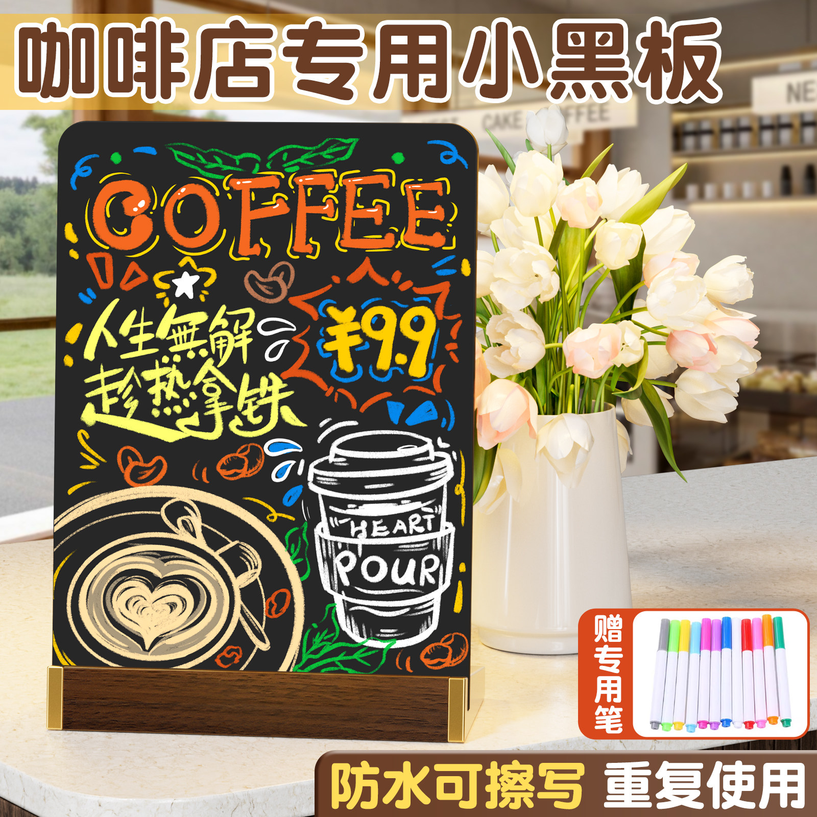赠十二色手绘笔吧台价目展示牌