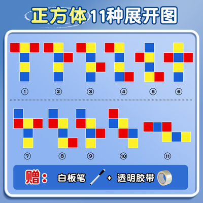 小学同步正方体长方体展开折叠纸