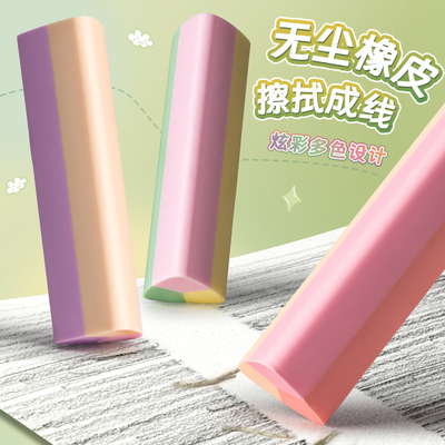 三角橡皮擦真集屑小学生专用