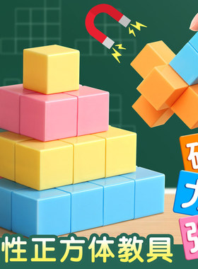 磁性正方体教具磁力小方块长方体正方体数学教具立方体小学一年级三四下册六面磁吸积木立体图形几何模型学具