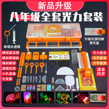 初二物理光学实验器材全套初中八年级上册光力学实验箱八上凹透镜凸透镜成像套装8年级实验盒光具座小孔成像