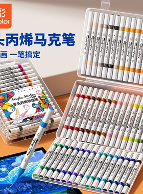 真彩丙烯双头马克笔24色小学生美术专用儿童幼儿园画画笔软头无毒