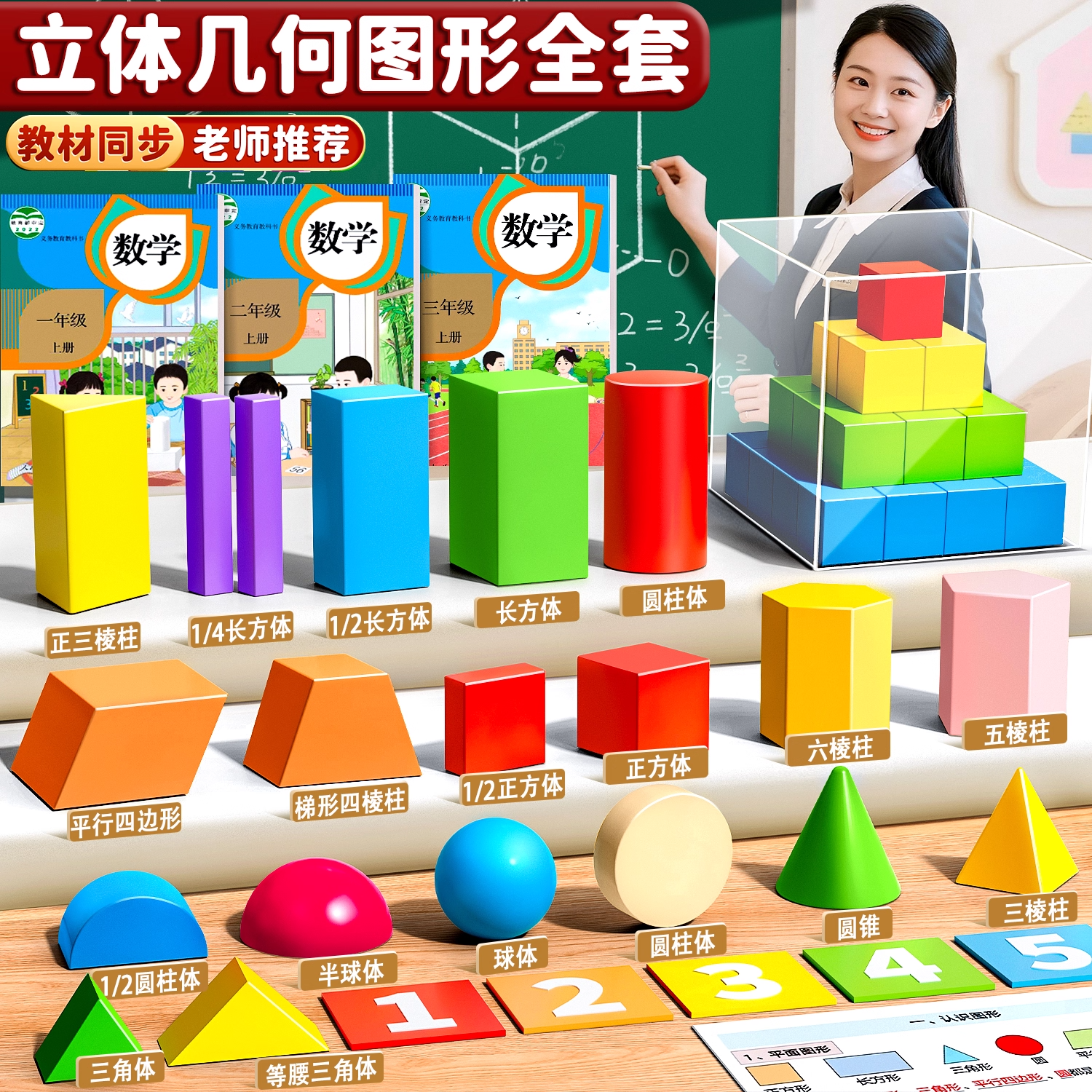 立体图形教具一年级小棒数学学具全套平面图形几何体形状片计数器