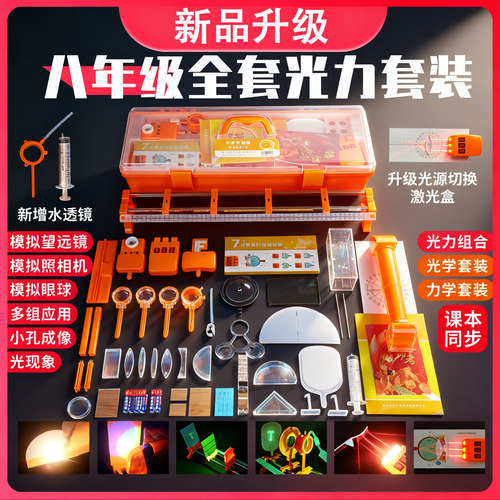 初二物理光学实验器材全套初中八年级上册光力学实验箱八上凹透镜凸透镜成像套装8年级实验盒光具座小孔成像