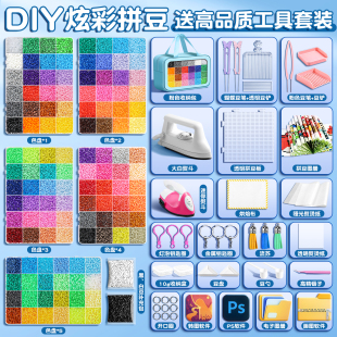 拼豆豆手工diy材料包全套玩具立体融合拼豆mard同款 儿童益智 套装