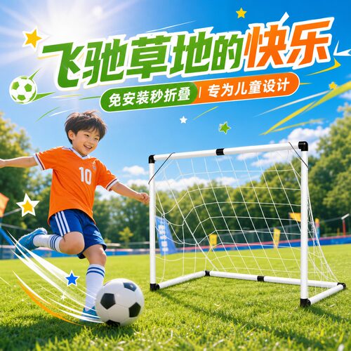 儿童便携式室外运动免安装足球框