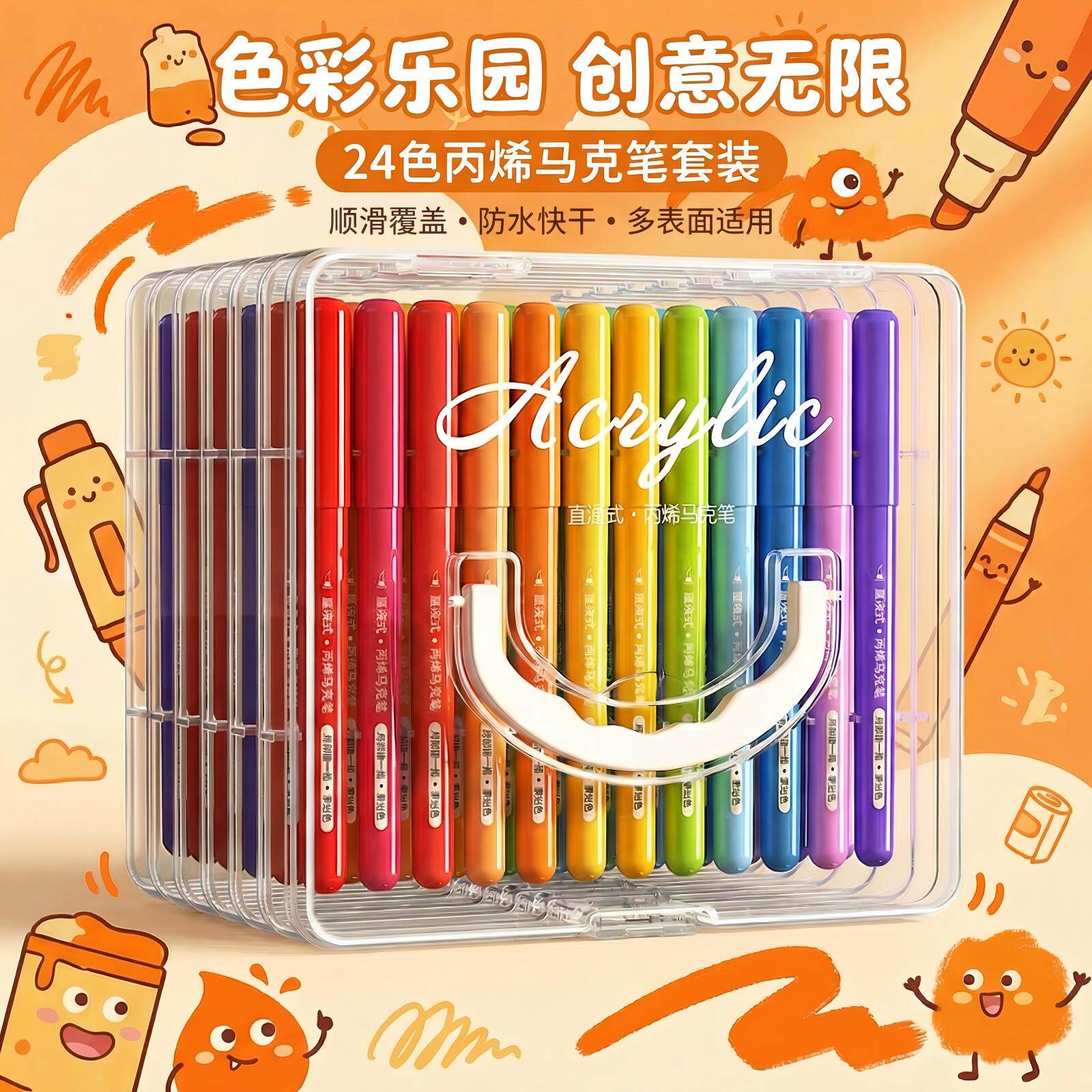 直液式丙烯麦克笔软头小学生美术专用水彩笔儿童颜色笔可水洗24色