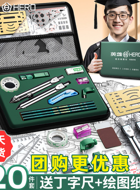 英雄机械制图工具套装土木工程建筑cad绘图仪器大学生专用画图作图工具包直尺三角板专业园圆规分规尺规套装